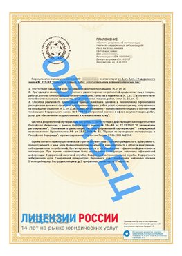 Образец сертификата РПО (Регистр проверенных организаций) Страница 2 Рубцовск Сертификат РПО